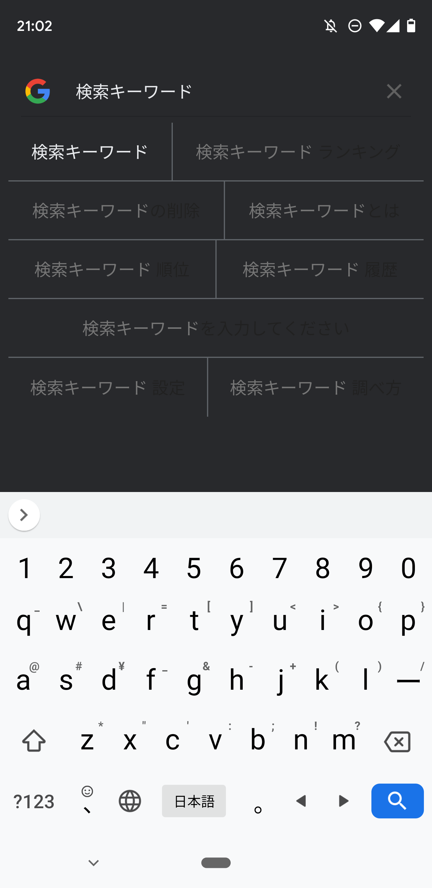 Android 10 において ダークテーマ使用時に Google Apps によってサジェストされる検索キーワードが黒文字で書かれているため読めない問題の解消法 渡邉公隆